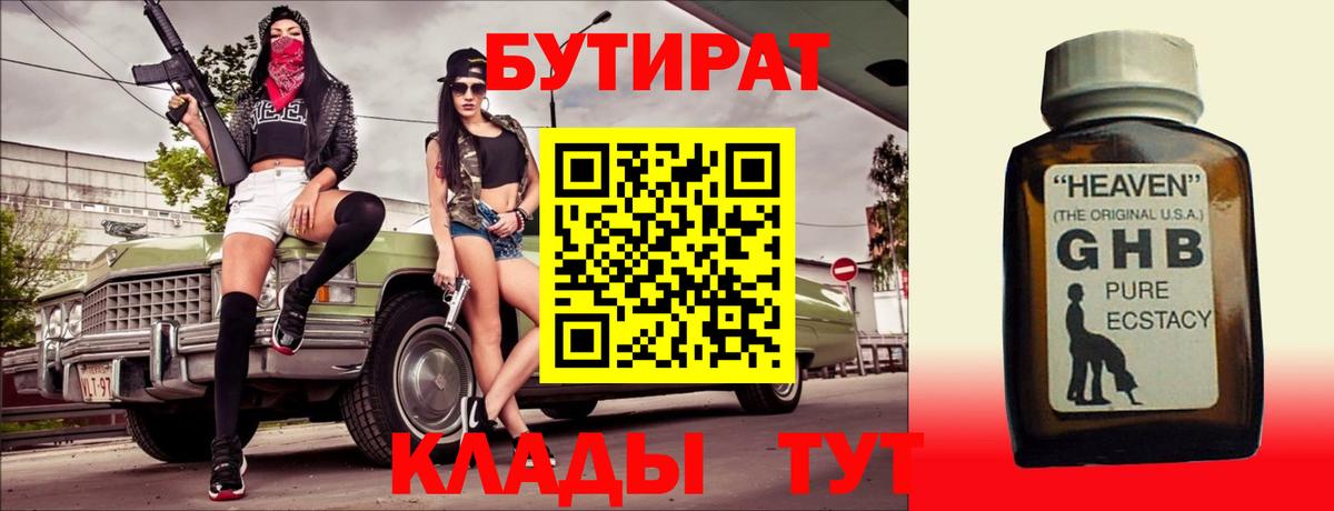 Ярославль  БУТИРАТ  Вход с VPN  БУТИРАТ 99% 