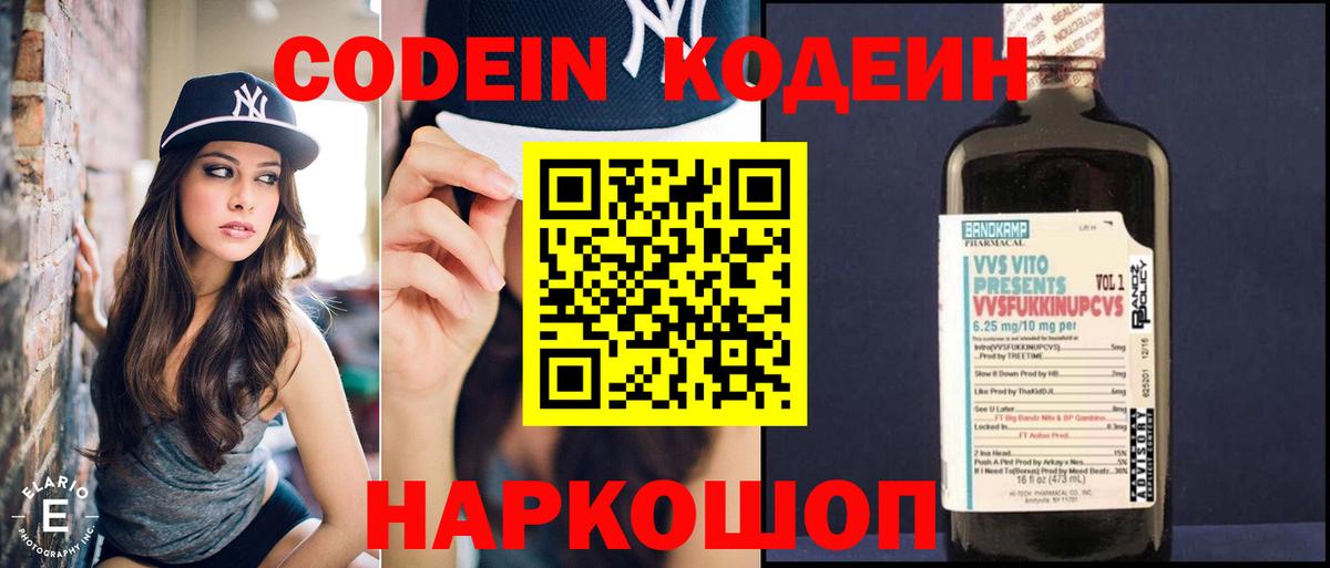 Кодеиновый сироп Lean Purple Drank  Кодеин Purple Drank  Вход с VPN  Ярославль 