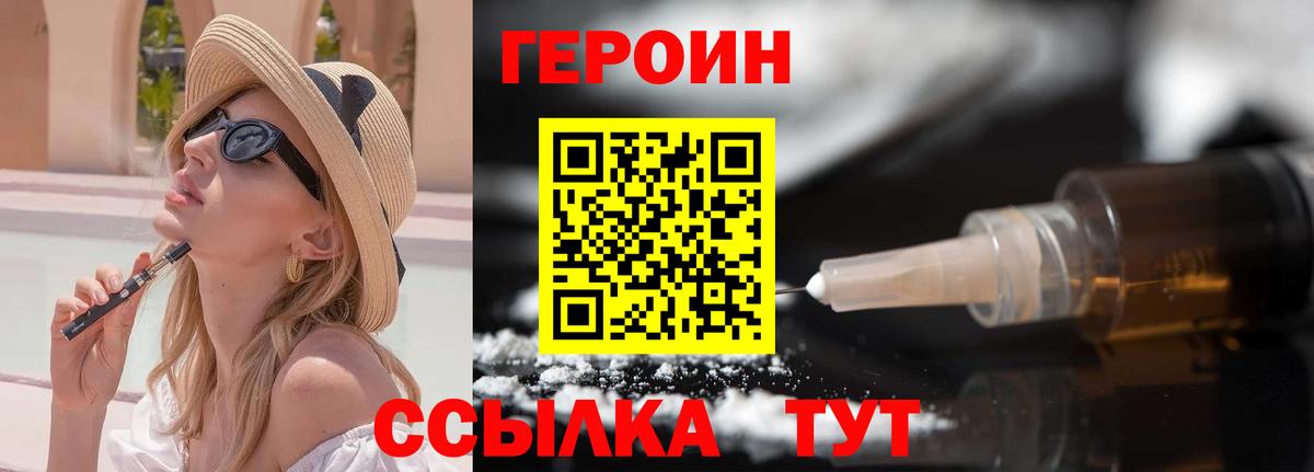 Героин белый  Вход с VPN  Ярославль 