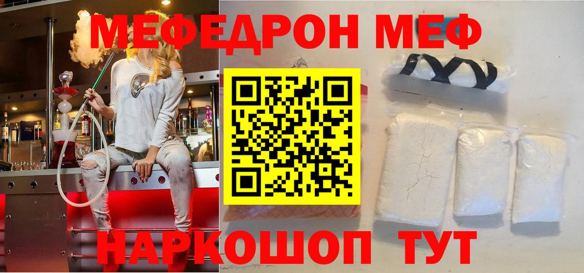 Меф мяу мяу  МЯУ-МЯУ VHQ  МЕФ  Вход с VPN  Ярославль 