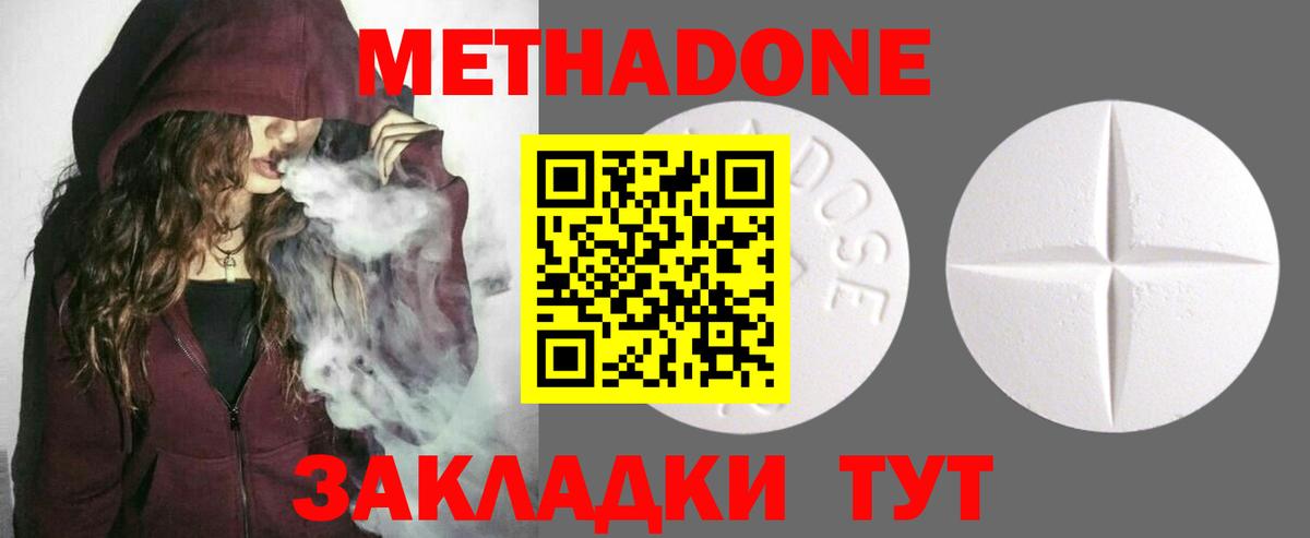 МЕТАДОН methadone Ярославль